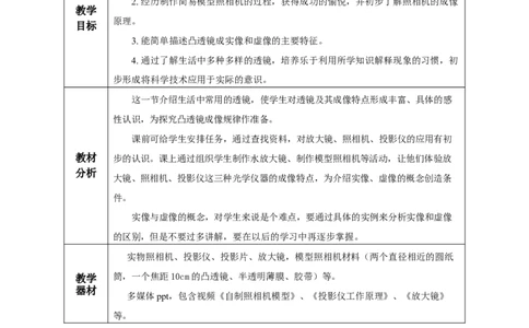 5.2生活中的透镜（教学设计）-（人教版）_初物_八年级上下册+九年级全一册物理_八年级物理上册_老课标资料_教学设计