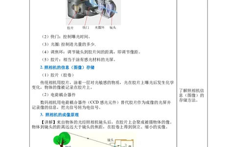 5.2生活中的透镜（教学设计）-（人教版）_初物_八年级上下册+九年级全一册物理_八年级物理上册_老课标资料_教学设计