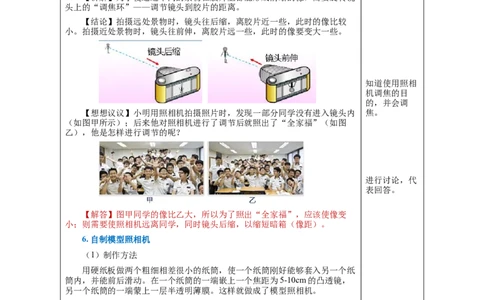 5.2生活中的透镜（教学设计）-（人教版）_初物_八年级上下册+九年级全一册物理_八年级物理上册_老课标资料_教学设计