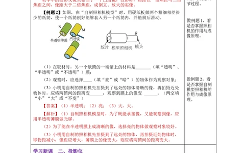 5.2生活中的透镜（教学设计）-（人教版）_初物_八年级上下册+九年级全一册物理_八年级物理上册_老课标资料_教学设计