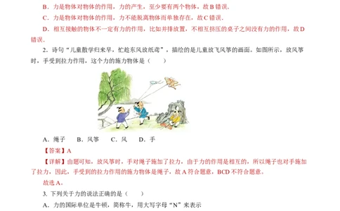 7.1力（分层作业）解析版_初物_八年级上下册+九年级全一册物理_八年级物理下册_分层作业（更新中）