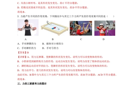 7.1力（分层作业）解析版_初物_八年级上下册+九年级全一册物理_八年级物理下册_分层作业（更新中）