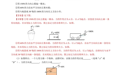 7.1力（分层作业）解析版_初物_八年级上下册+九年级全一册物理_八年级物理下册_分层作业（更新中）