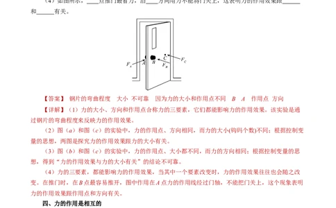 7.1力（分层作业）解析版_初物_八年级上下册+九年级全一册物理_八年级物理下册_分层作业（更新中）