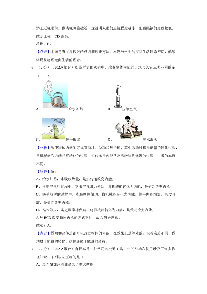 2023年山东省烟台市物理中考真题解析版_初物_八年级上下册+九年级全一册物理_八年级物理上册_全套教学资源_课件教案2_中考真题_2.近三年全国中考真题