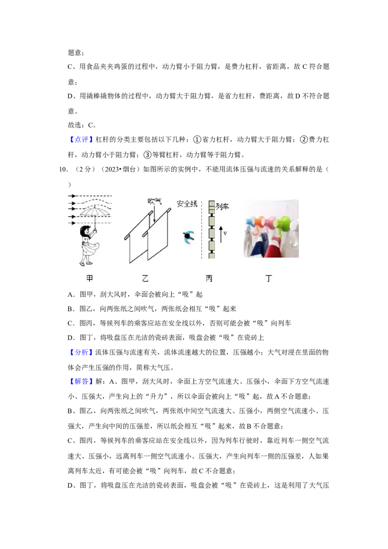 2023年山东省烟台市物理中考真题解析版_初物_八年级上下册+九年级全一册物理_八年级物理上册_全套教学资源_课件教案2_中考真题_2.近三年全国中考真题