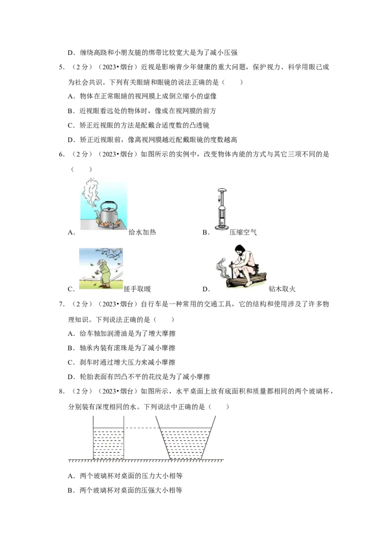 2023年山东省烟台市物理中考真题解析版_初物_八年级上下册+九年级全一册物理_八年级物理上册_全套教学资源_课件教案2_中考真题_2.近三年全国中考真题