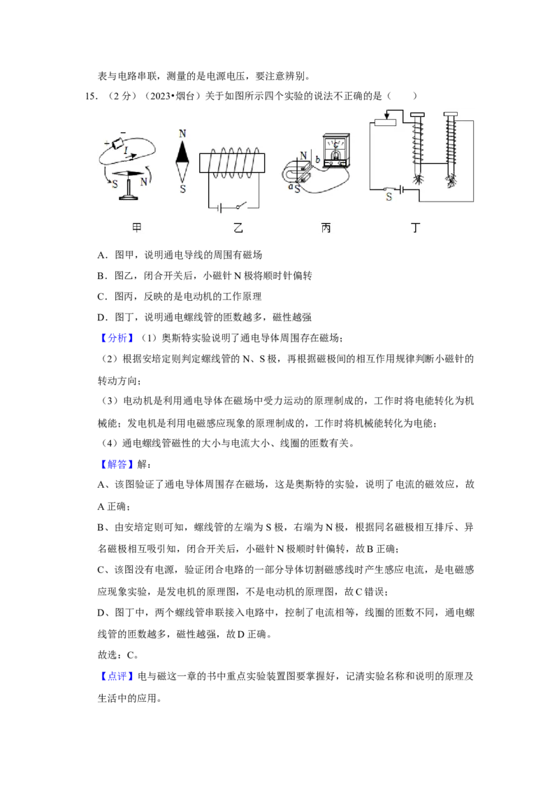 2023年山东省烟台市物理中考真题解析版_初物_八年级上下册+九年级全一册物理_八年级物理上册_全套教学资源_课件教案2_中考真题_2.近三年全国中考真题