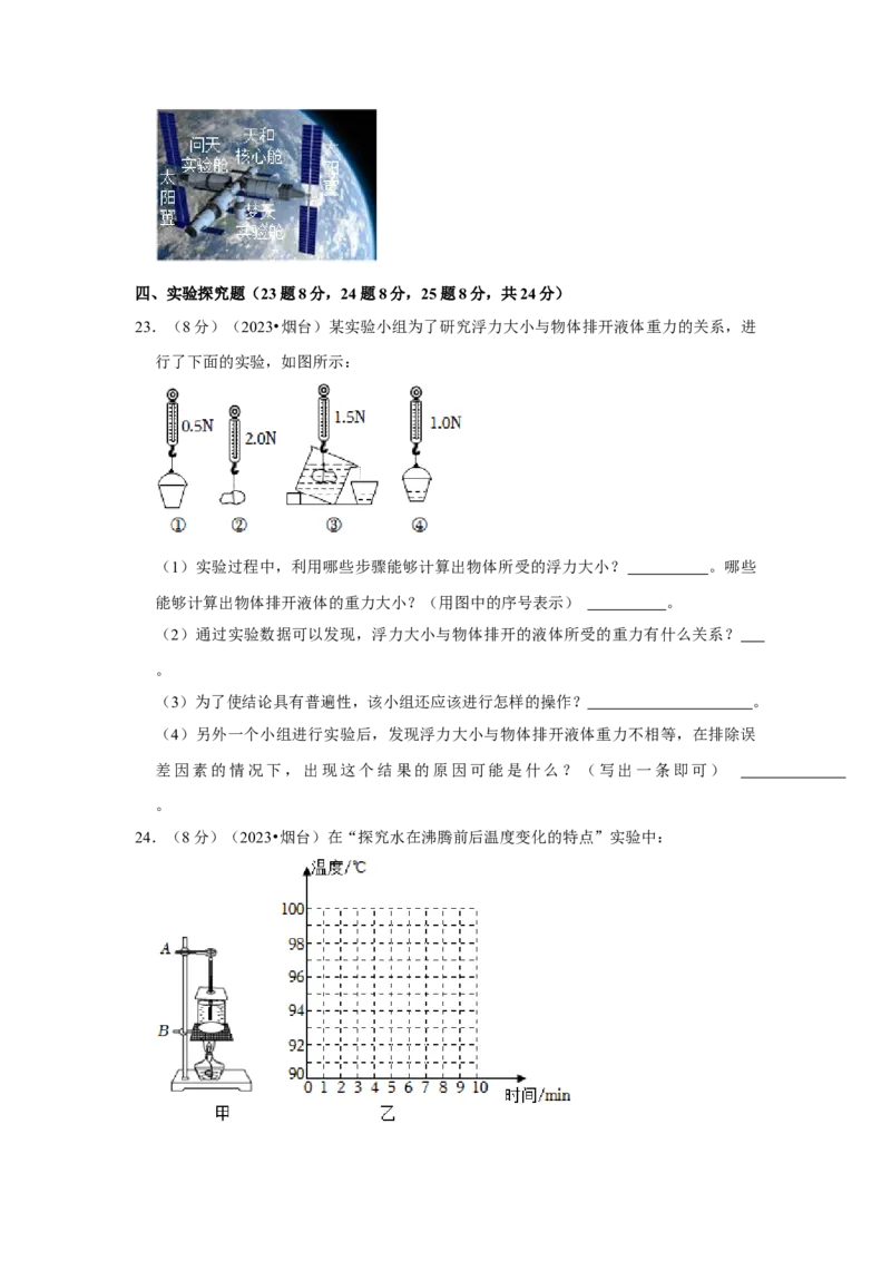 2023年山东省烟台市物理中考真题解析版_初物_八年级上下册+九年级全一册物理_八年级物理上册_全套教学资源_课件教案2_中考真题_2.近三年全国中考真题