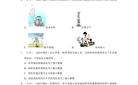 2023年山东省烟台市物理中考真题解析版_初物_八年级上下册+九年级全一册物理_八年级物理上册_全套教学资源_课件教案2_中考真题_2.近三年全国中考真题