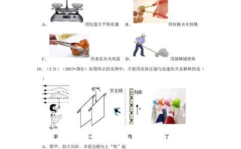 2023年山东省烟台市物理中考真题解析版_初物_八年级上下册+九年级全一册物理_八年级物理上册_全套教学资源_课件教案2_中考真题_2.近三年全国中考真题