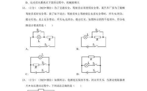 2023年山东省烟台市物理中考真题解析版_初物_八年级上下册+九年级全一册物理_八年级物理上册_全套教学资源_课件教案2_中考真题_2.近三年全国中考真题