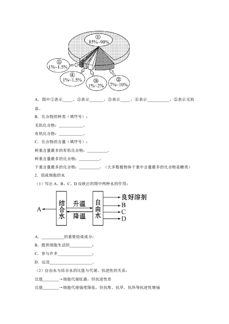 专题02细胞中的无机物、糖类与脂质（教师版）_新高考复习资料_2023年新高考复习资料_二轮复习_增分要点2023高考生物二轮复习专题解读和分层训练291073137