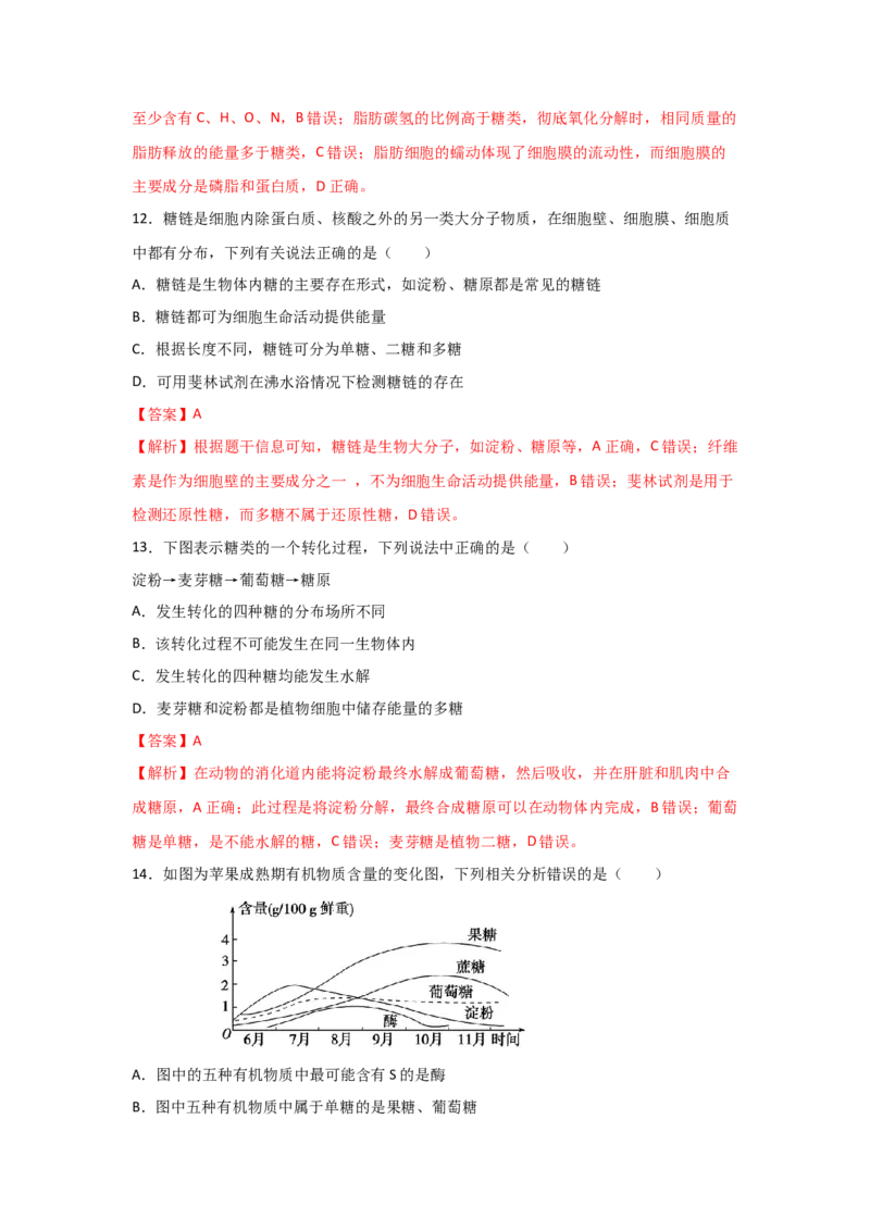 专题02细胞中的无机物、糖类与脂质（教师版）_新高考复习资料_2023年新高考复习资料_二轮复习_增分要点2023高考生物二轮复习专题解读和分层训练291073137