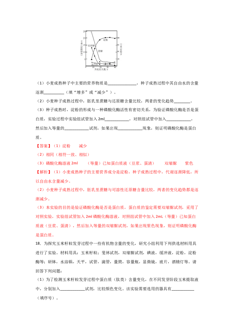 专题02细胞中的无机物、糖类与脂质（教师版）_新高考复习资料_2023年新高考复习资料_二轮复习_增分要点2023高考生物二轮复习专题解读和分层训练291073137