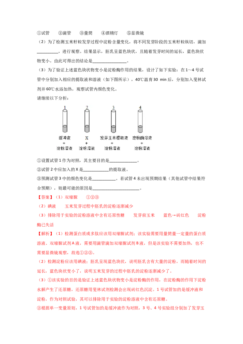 专题02细胞中的无机物、糖类与脂质（教师版）_新高考复习资料_2023年新高考复习资料_二轮复习_增分要点2023高考生物二轮复习专题解读和分层训练291073137