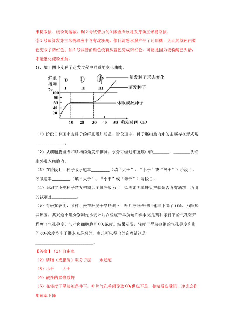 专题02细胞中的无机物、糖类与脂质（教师版）_新高考复习资料_2023年新高考复习资料_二轮复习_增分要点2023高考生物二轮复习专题解读和分层训练291073137