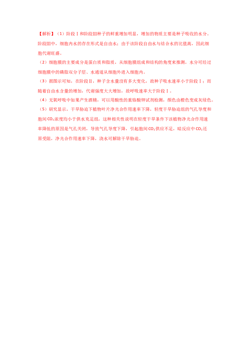 专题02细胞中的无机物、糖类与脂质（教师版）_新高考复习资料_2023年新高考复习资料_二轮复习_增分要点2023高考生物二轮复习专题解读和分层训练291073137