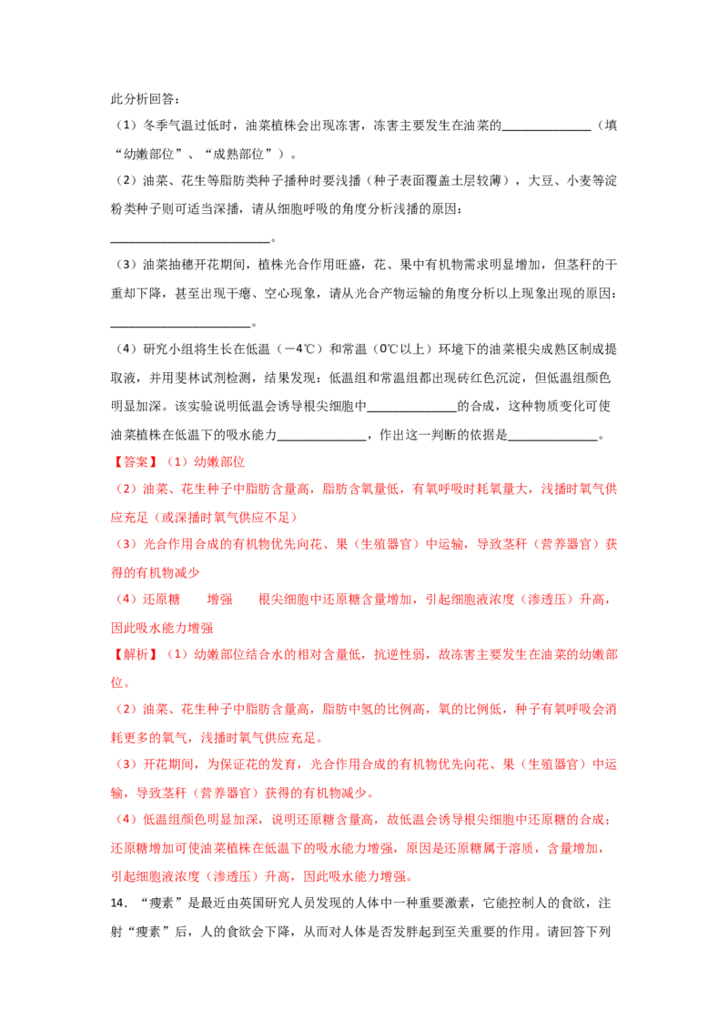 专题02细胞中的无机物、糖类与脂质（教师版）_新高考复习资料_2023年新高考复习资料_二轮复习_增分要点2023高考生物二轮复习专题解读和分层训练291073137