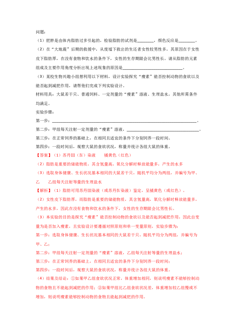 专题02细胞中的无机物、糖类与脂质（教师版）_新高考复习资料_2023年新高考复习资料_二轮复习_增分要点2023高考生物二轮复习专题解读和分层训练291073137