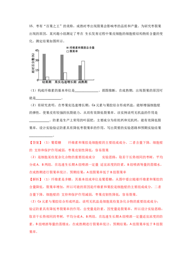 专题02细胞中的无机物、糖类与脂质（教师版）_新高考复习资料_2023年新高考复习资料_二轮复习_增分要点2023高考生物二轮复习专题解读和分层训练291073137