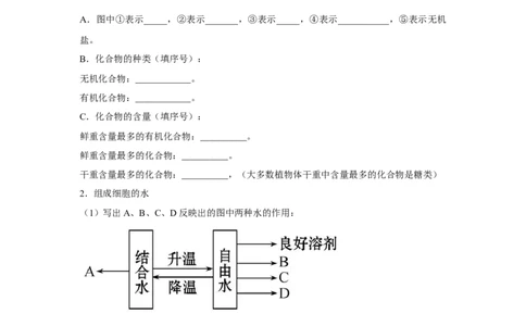 专题02细胞中的无机物、糖类与脂质（教师版）_新高考复习资料_2023年新高考复习资料_二轮复习_增分要点2023高考生物二轮复习专题解读和分层训练291073137