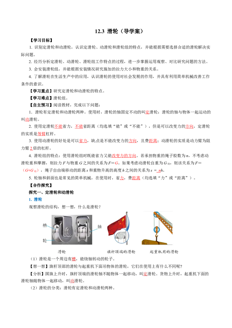 12.3滑轮（导学案）教师版_初物_八年级上下册+九年级全一册物理_八年级物理下册_导学案（更新中）