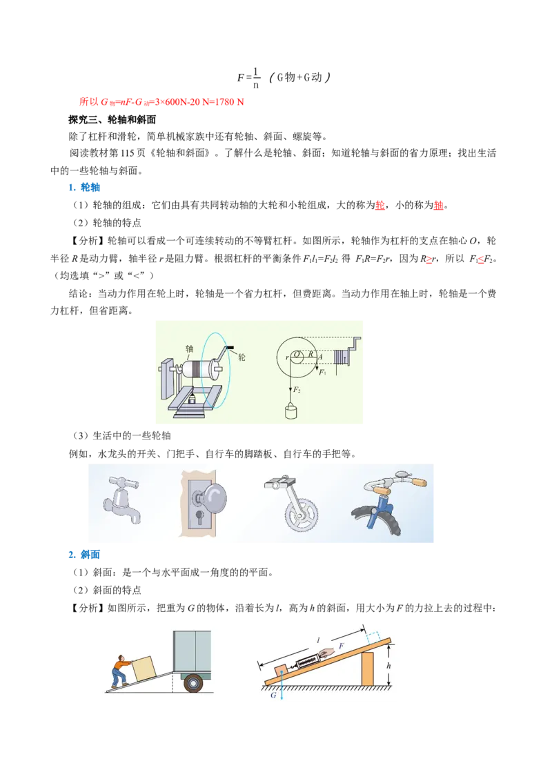 12.3滑轮（导学案）教师版_初物_八年级上下册+九年级全一册物理_八年级物理下册_导学案（更新中）