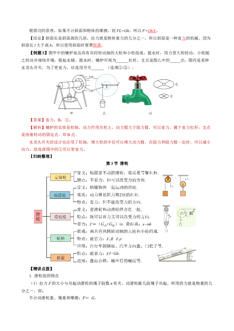 12.3滑轮（导学案）教师版_初物_八年级上下册+九年级全一册物理_八年级物理下册_导学案（更新中）