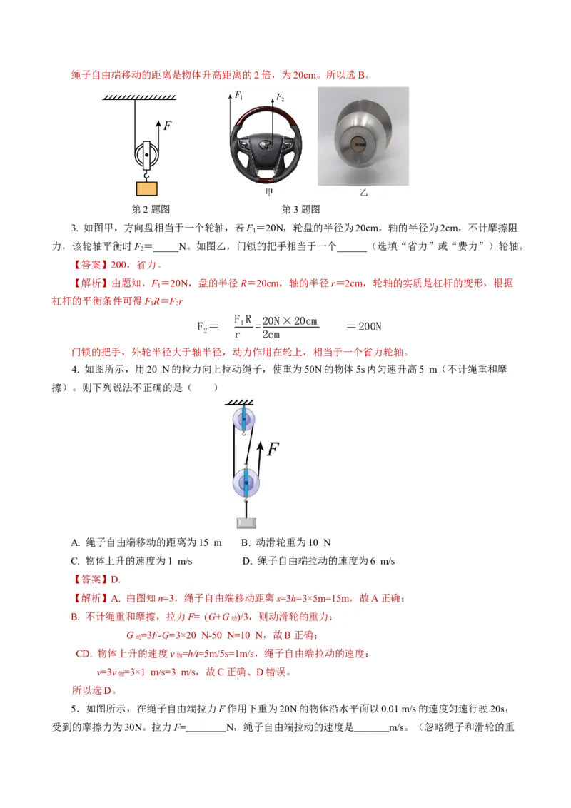 12.3滑轮（导学案）教师版_初物_八年级上下册+九年级全一册物理_八年级物理下册_导学案（更新中）