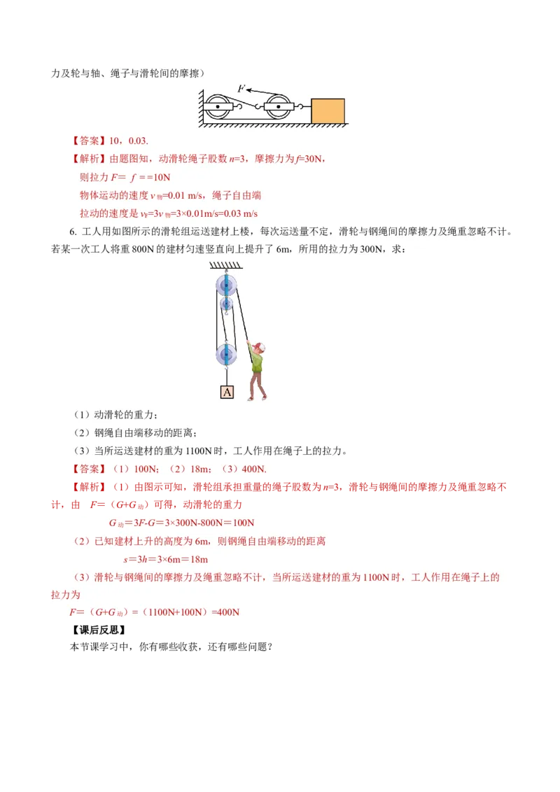 12.3滑轮（导学案）教师版_初物_八年级上下册+九年级全一册物理_八年级物理下册_导学案（更新中）
