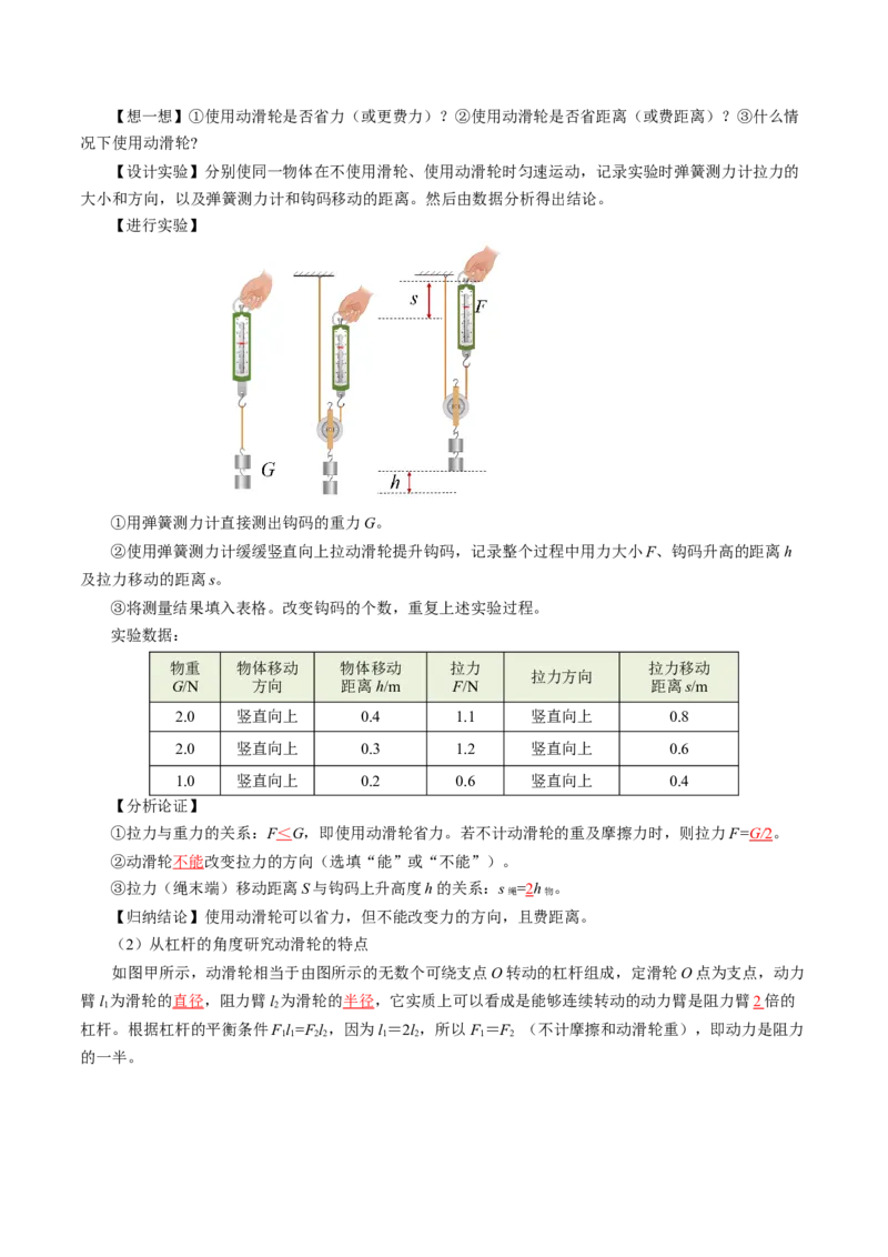12.3滑轮（导学案）教师版_初物_八年级上下册+九年级全一册物理_八年级物理下册_导学案（更新中）