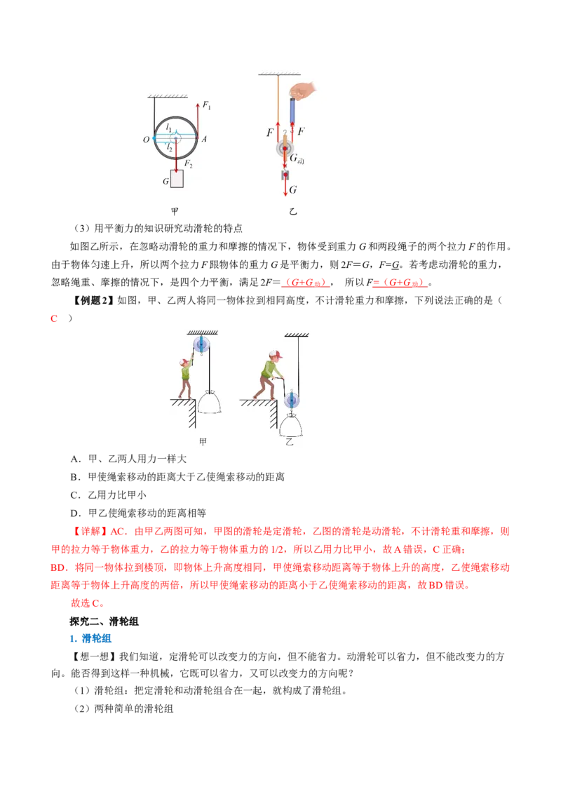 12.3滑轮（导学案）教师版_初物_八年级上下册+九年级全一册物理_八年级物理下册_导学案（更新中）