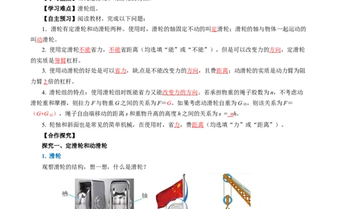 12.3滑轮（导学案）教师版_初物_八年级上下册+九年级全一册物理_八年级物理下册_导学案（更新中）
