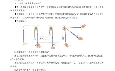 12.3滑轮（导学案）教师版_初物_八年级上下册+九年级全一册物理_八年级物理下册_导学案（更新中）