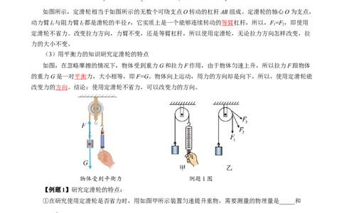 12.3滑轮（导学案）教师版_初物_八年级上下册+九年级全一册物理_八年级物理下册_导学案（更新中）