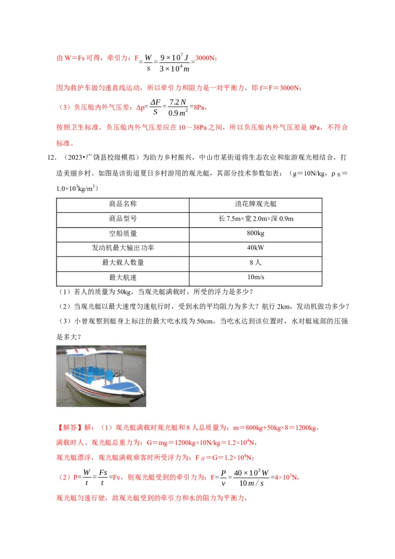 专题04功和机械能问题（解析版）_8、物理总复习_2024年中考复习资料_二轮复习_（讲义+练习）2024年中考物理二轮题型专项复习