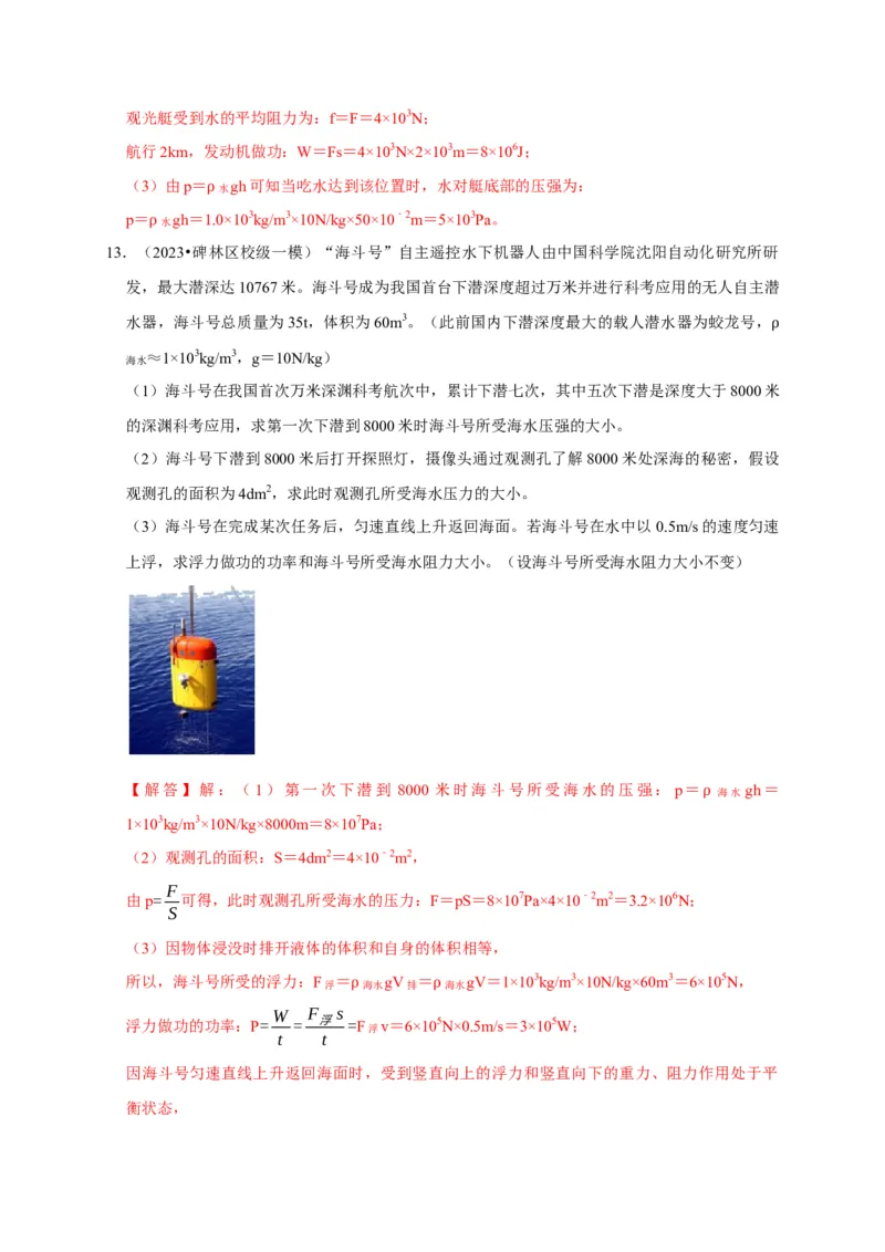 专题04功和机械能问题（解析版）_8、物理总复习_2024年中考复习资料_二轮复习_（讲义+练习）2024年中考物理二轮题型专项复习