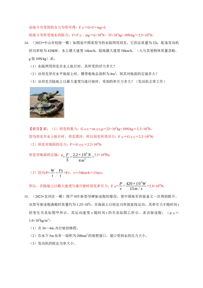 专题04功和机械能问题（解析版）_8、物理总复习_2024年中考复习资料_二轮复习_（讲义+练习）2024年中考物理二轮题型专项复习