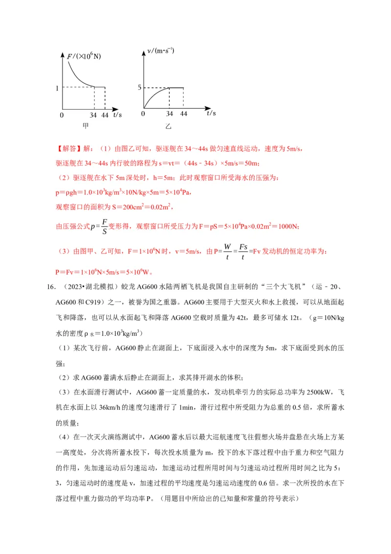 专题04功和机械能问题（解析版）_8、物理总复习_2024年中考复习资料_二轮复习_（讲义+练习）2024年中考物理二轮题型专项复习