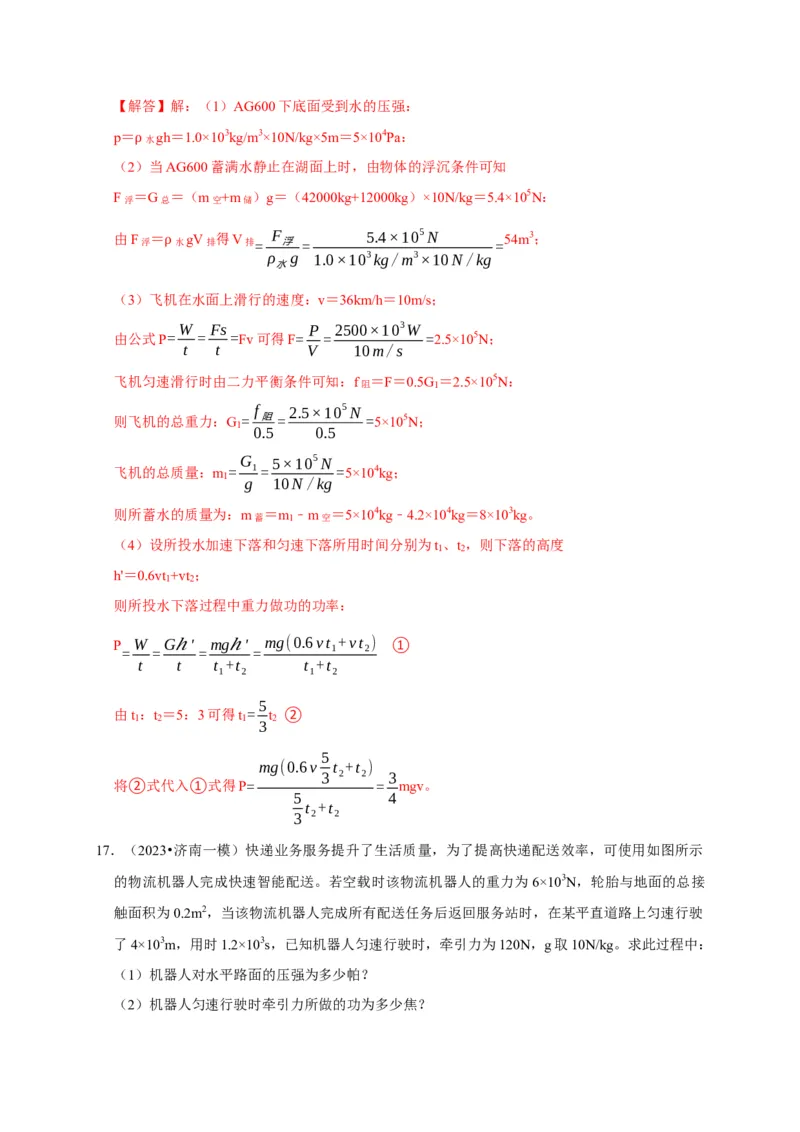 专题04功和机械能问题（解析版）_8、物理总复习_2024年中考复习资料_二轮复习_（讲义+练习）2024年中考物理二轮题型专项复习