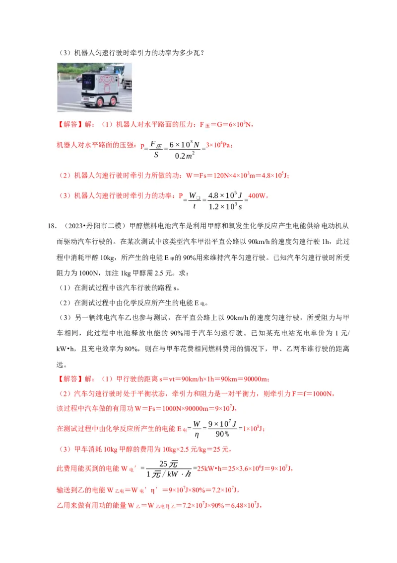 专题04功和机械能问题（解析版）_8、物理总复习_2024年中考复习资料_二轮复习_（讲义+练习）2024年中考物理二轮题型专项复习