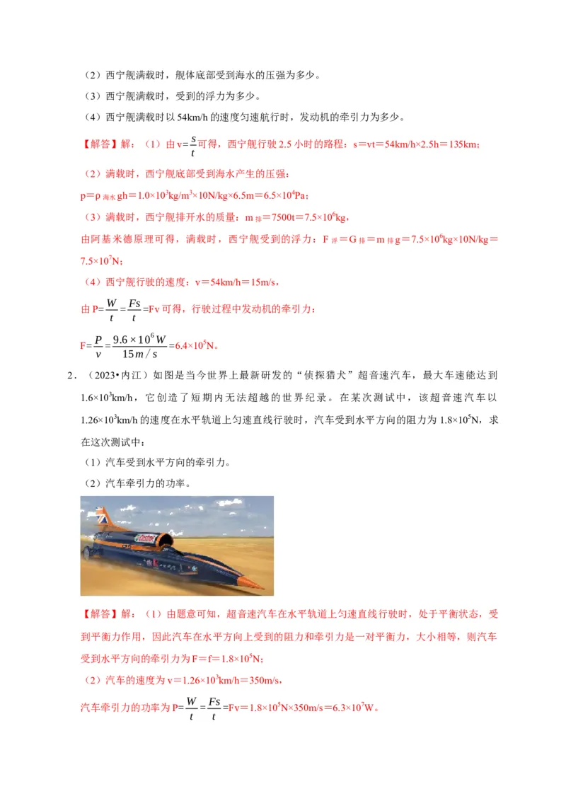 专题04功和机械能问题（解析版）_8、物理总复习_2024年中考复习资料_二轮复习_（讲义+练习）2024年中考物理二轮题型专项复习