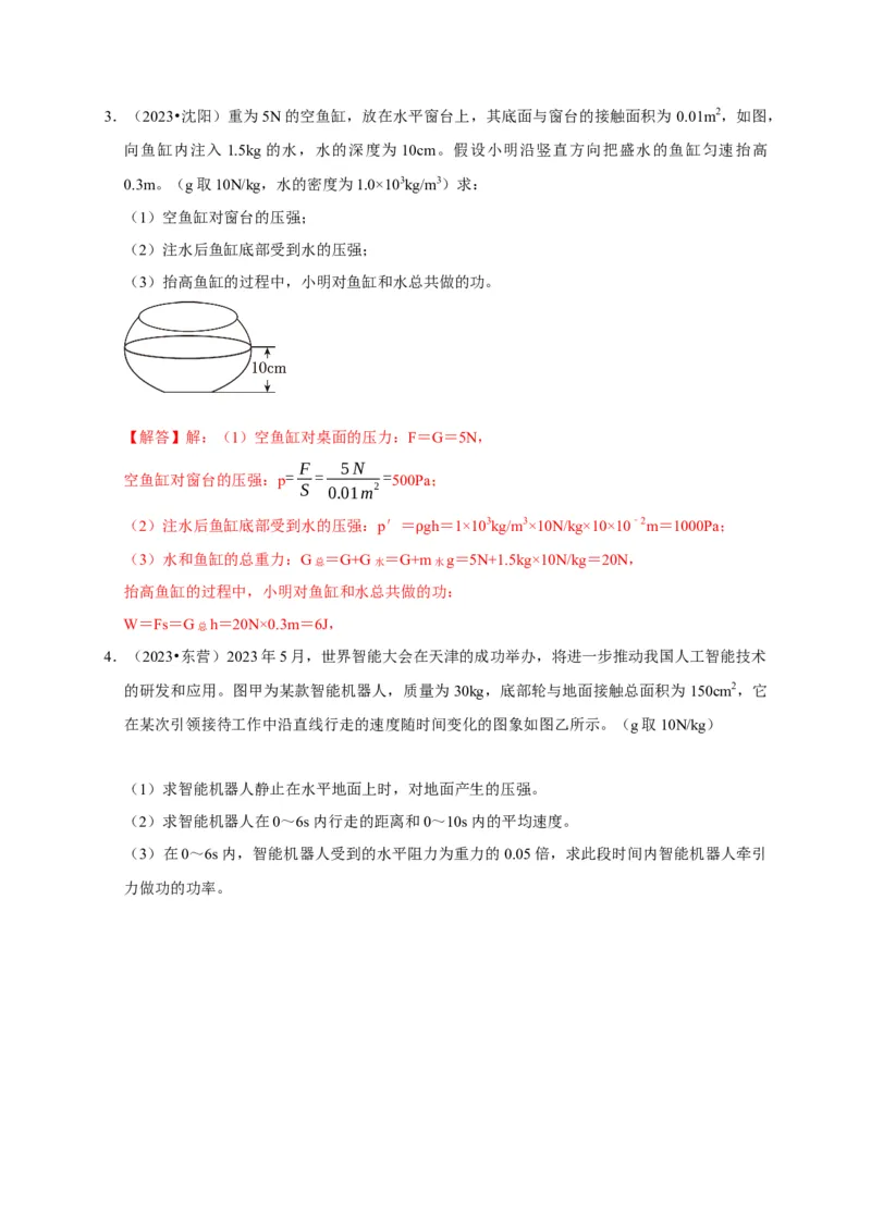 专题04功和机械能问题（解析版）_8、物理总复习_2024年中考复习资料_二轮复习_（讲义+练习）2024年中考物理二轮题型专项复习