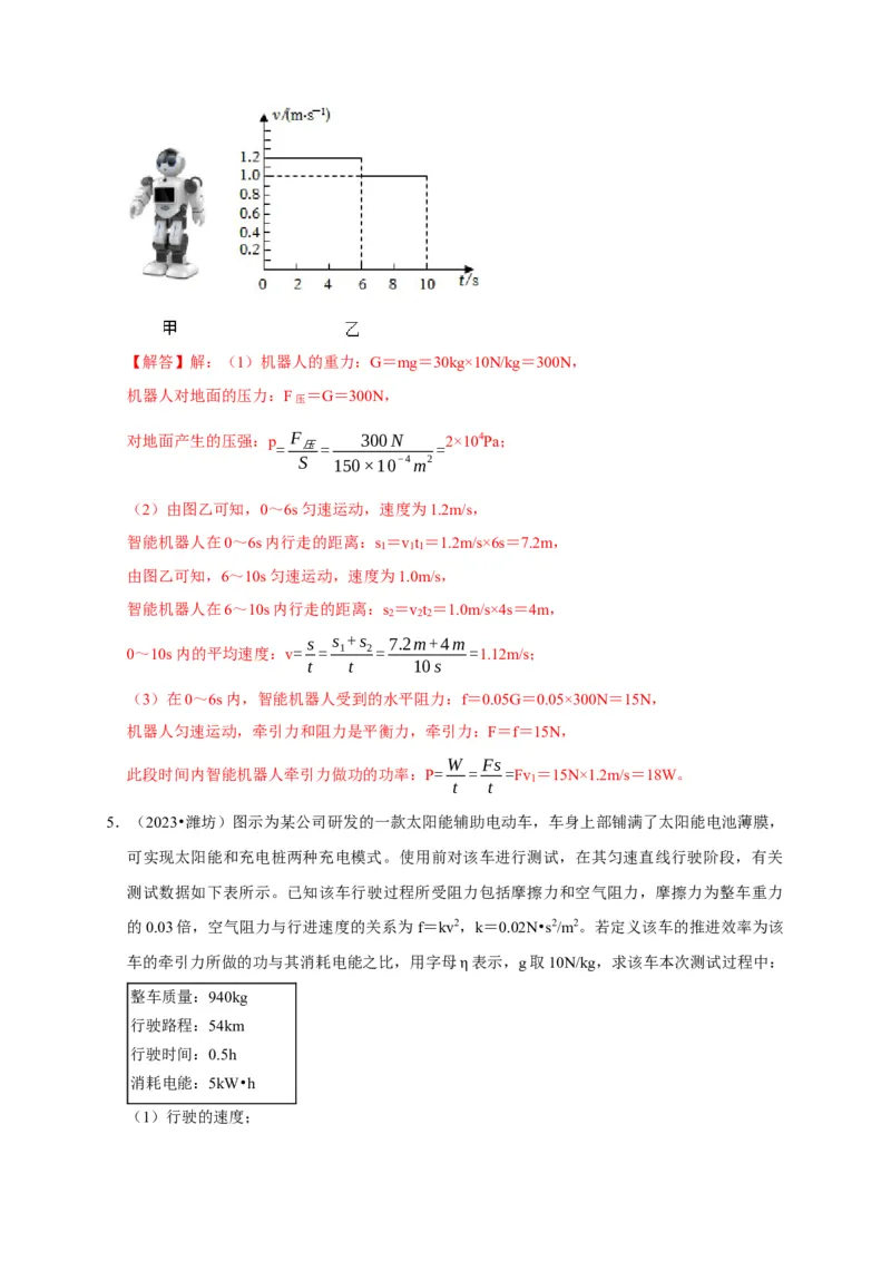 专题04功和机械能问题（解析版）_8、物理总复习_2024年中考复习资料_二轮复习_（讲义+练习）2024年中考物理二轮题型专项复习