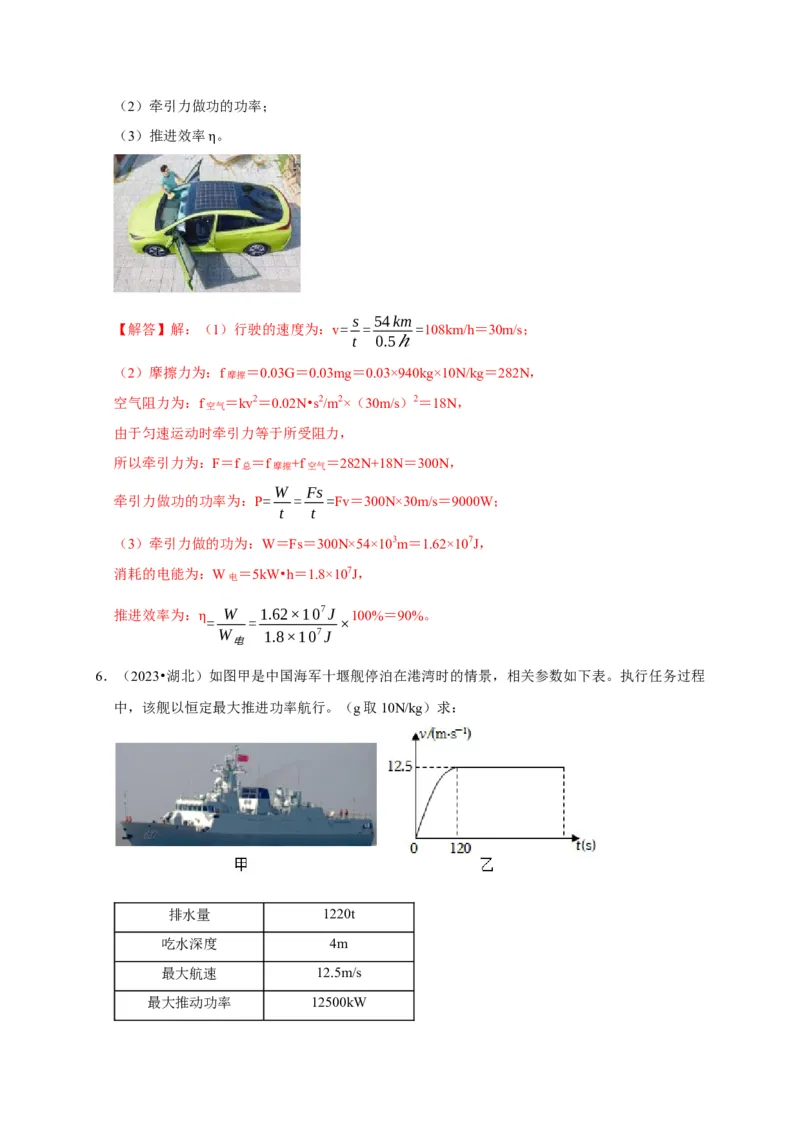 专题04功和机械能问题（解析版）_8、物理总复习_2024年中考复习资料_二轮复习_（讲义+练习）2024年中考物理二轮题型专项复习