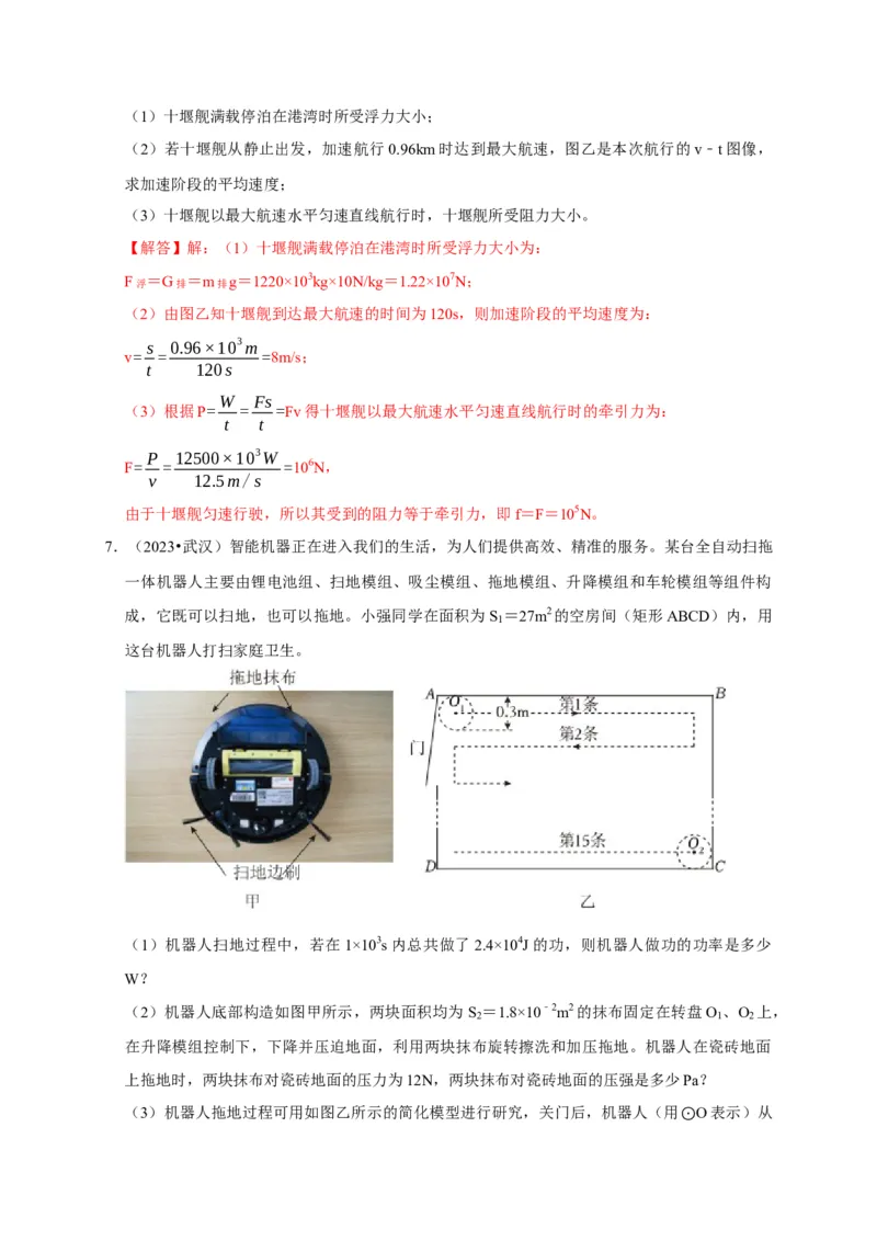 专题04功和机械能问题（解析版）_8、物理总复习_2024年中考复习资料_二轮复习_（讲义+练习）2024年中考物理二轮题型专项复习