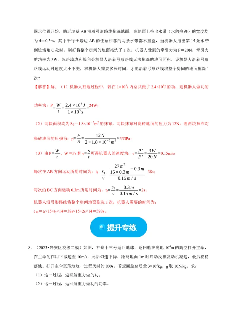 专题04功和机械能问题（解析版）_8、物理总复习_2024年中考复习资料_二轮复习_（讲义+练习）2024年中考物理二轮题型专项复习