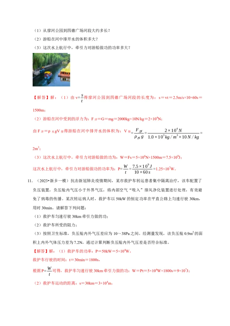 专题04功和机械能问题（解析版）_8、物理总复习_2024年中考复习资料_二轮复习_（讲义+练习）2024年中考物理二轮题型专项复习