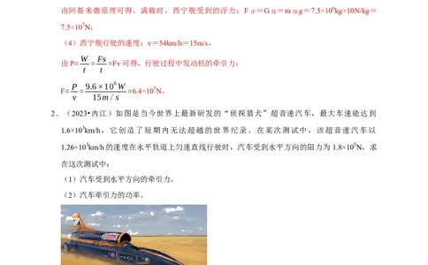 专题04功和机械能问题（解析版）_8、物理总复习_2024年中考复习资料_二轮复习_（讲义+练习）2024年中考物理二轮题型专项复习